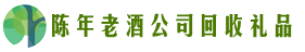 中山市坦洲镇鑫金回收烟酒店